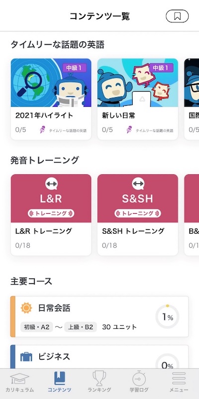 タイムリーな話題の英語