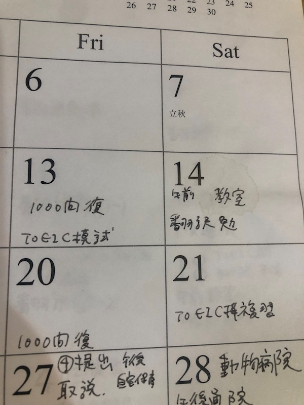 【画像】1日の勉強予定カレンダー