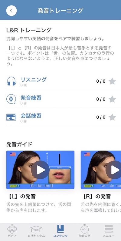 発音トレーニングコンテンツ