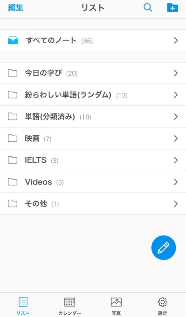 メモアプリ リスト