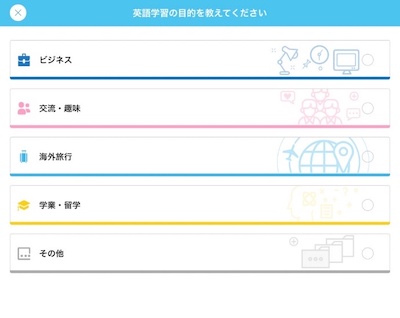英語レベルの設定