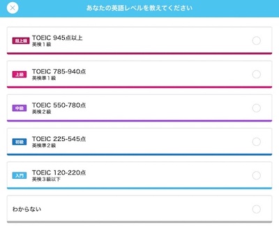 英語レベルの設定2