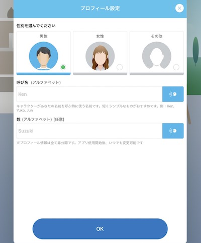 プロフィール入力