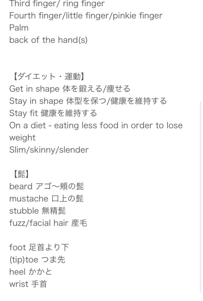 英語ノート 体で分類