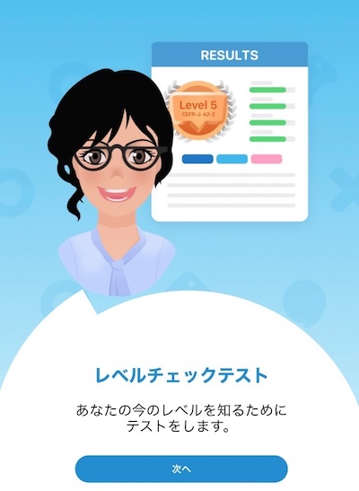 レベルチェックテスト