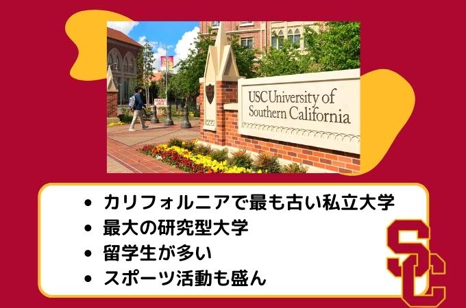 USC 特徴まとめ