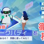 スピークバディ使ってみた