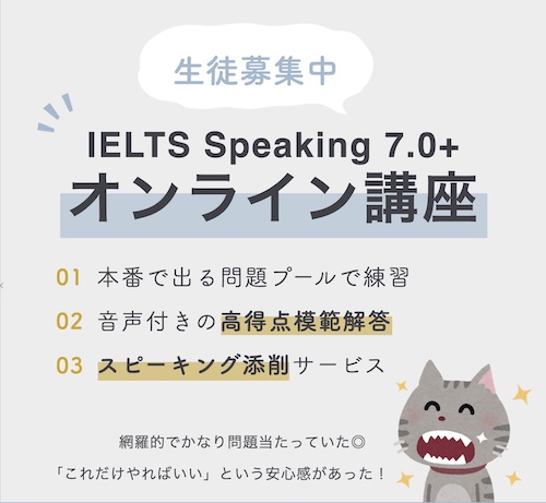 IELTSスピーキング7.0オンライン講座バナー