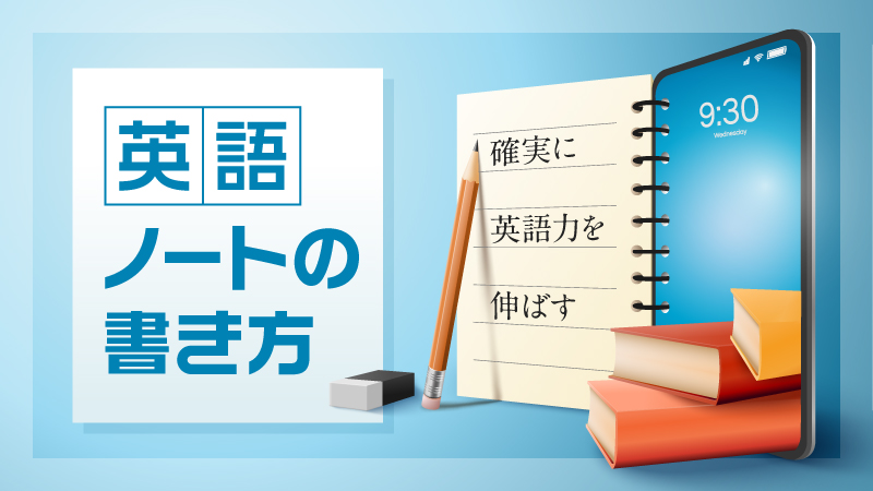 英語ノートの書き方
