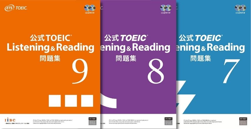 TOEIC公式問題集7~9