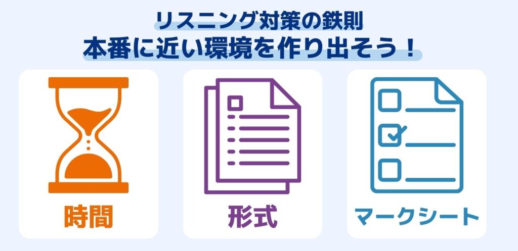 TOEIC リスニング対策 本番に近い環境
