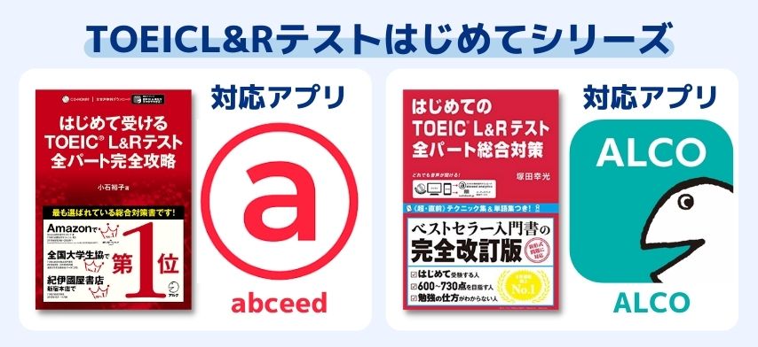 TOEICリスニング初心者 おすすめ参考書