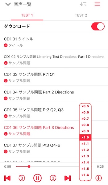 abceedの音声速度調整画面