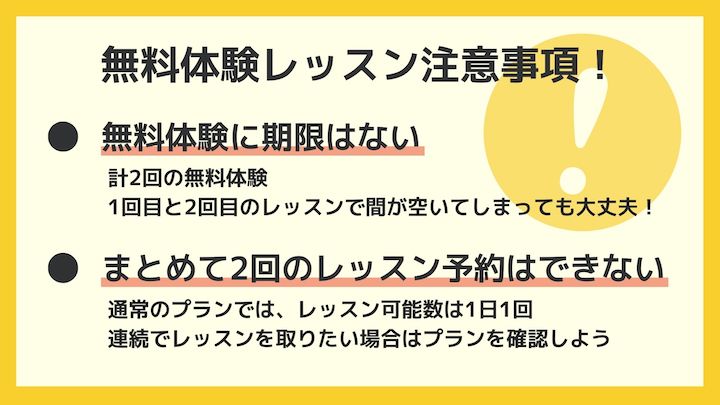 無料体験レッスン注意事項