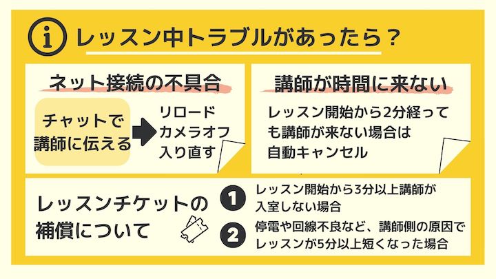 レッスン中トラブルの対応