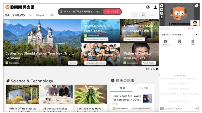 DMM英会話 チャット