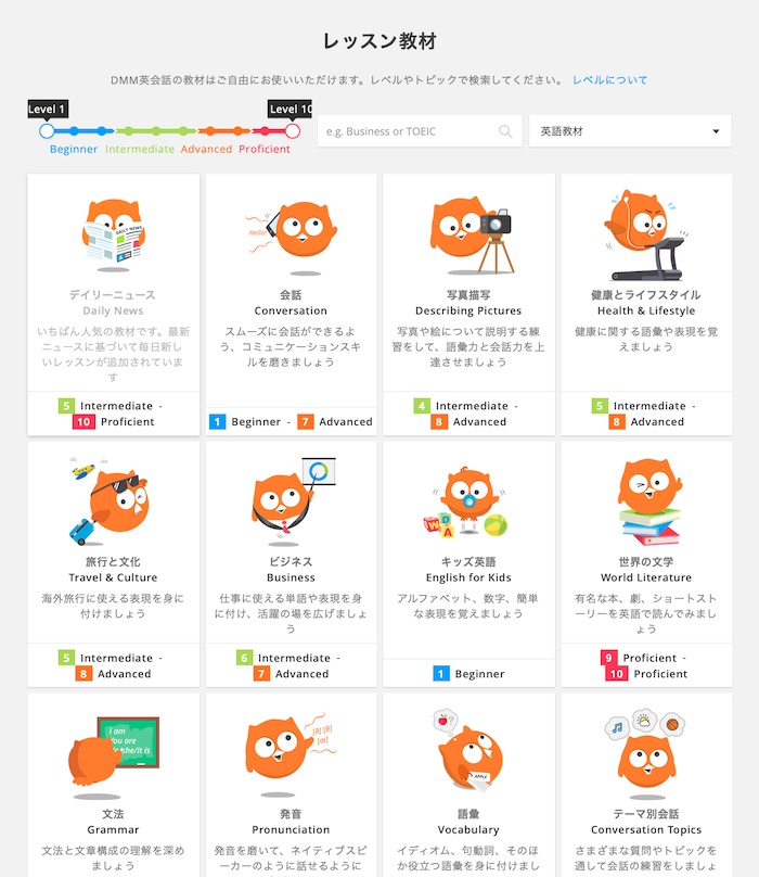 DMM英会話 教材