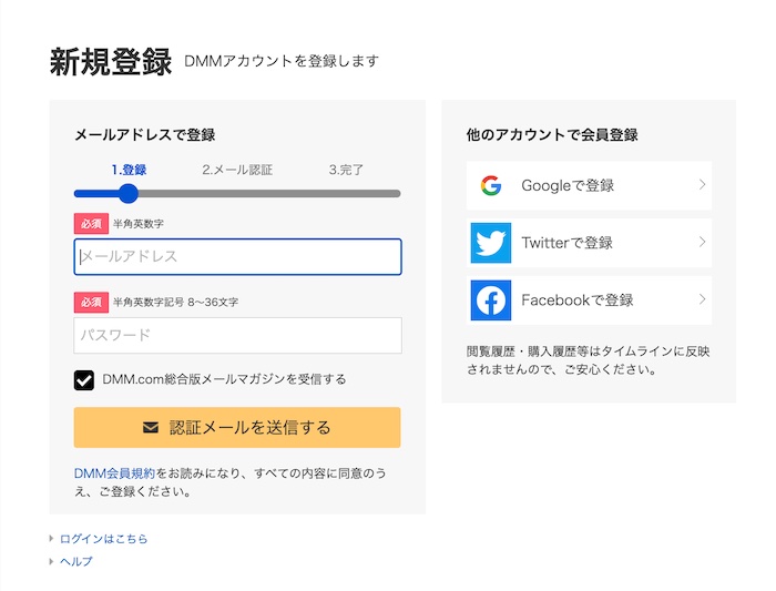 DMM英会話 新規登録