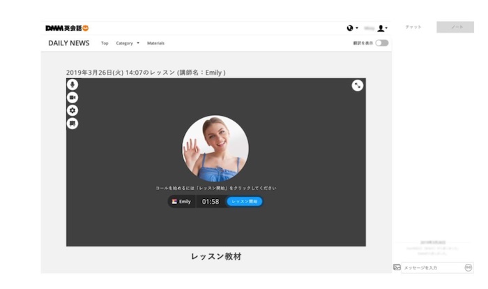 DMM英会話 レッスンスタート