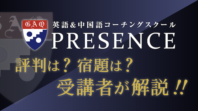 英会話コーチングPRESENCE