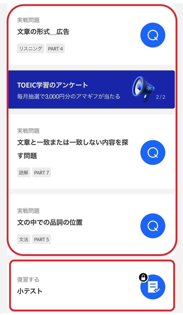santa toeic おすすめ学習
