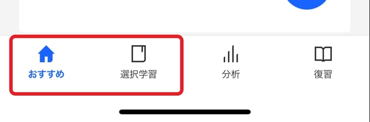 Santa おすすめ 選択学習
