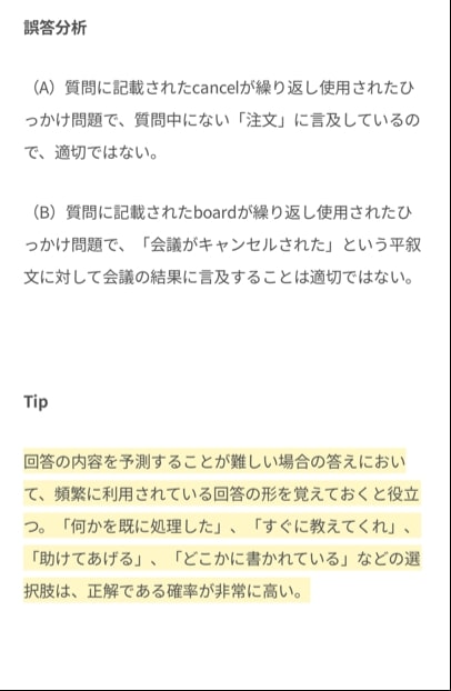 santa TOEIC対策Tips