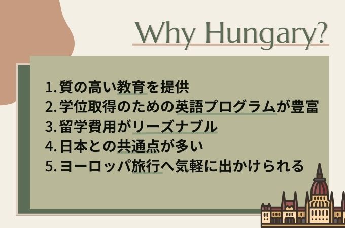 ハンガリーに留学する5つの理由