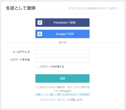 Preply登録画面②