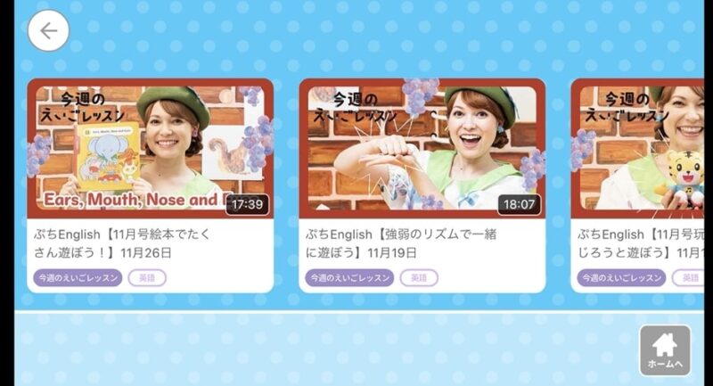 こどもちゃれんじEnglish　今週のえいごレッスン