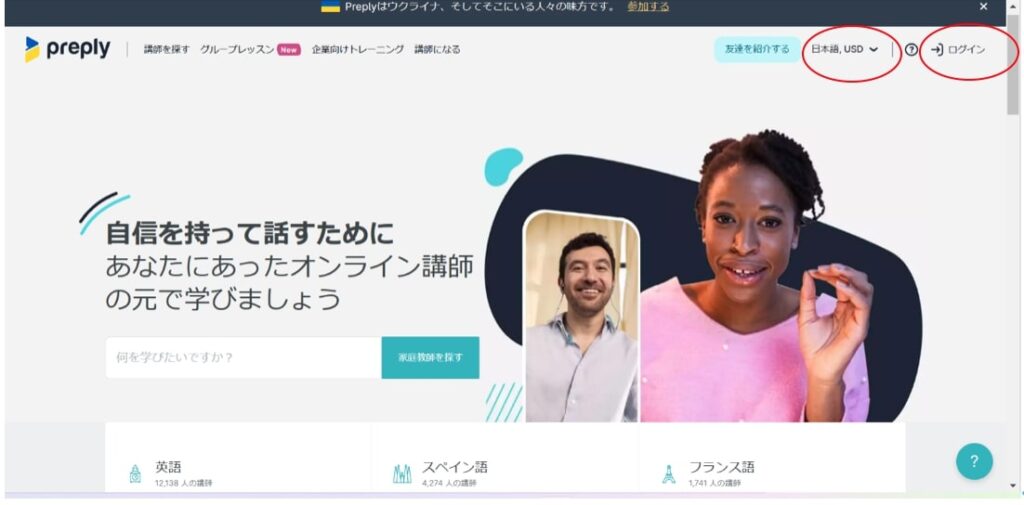 Preply登録画面①