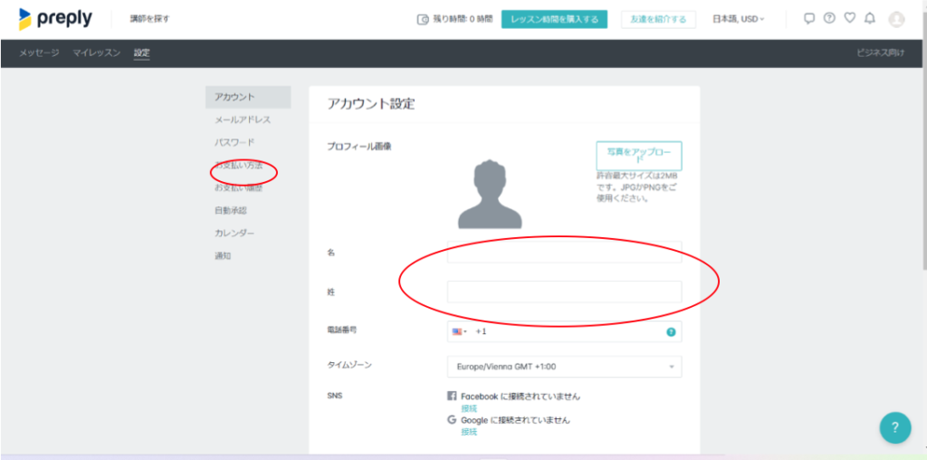 Preply登録画面④