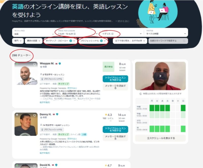 Preply講師検索画面②