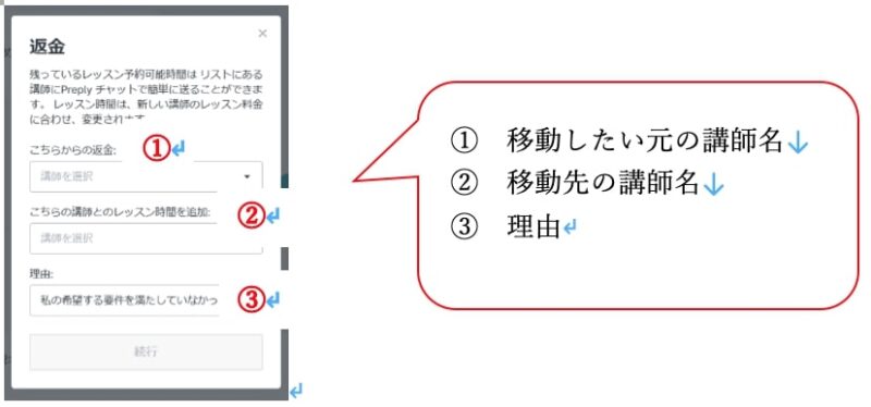 Preply講師変更画面②