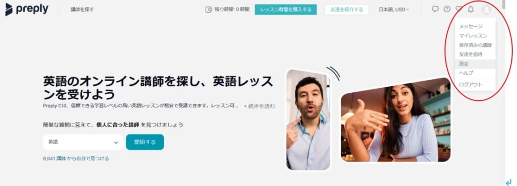 Preply登録画面③
