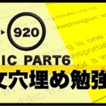 TOEIC パート6 勉強法