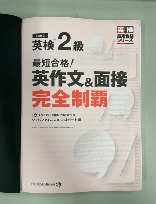 最短合格！ 英検2級 英作文＆面接完全制覇