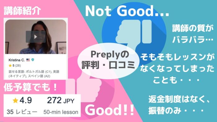 Preply 評判・口コミ
