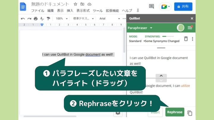 Quillbot Googleドキュメントでの使い方