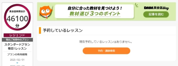 DMM英会話レッスン記録