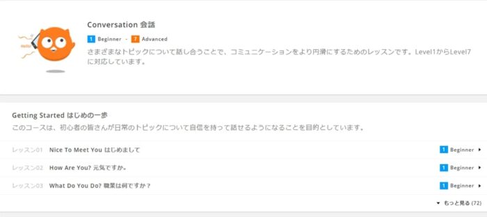 DMM英会話 Conversation教材