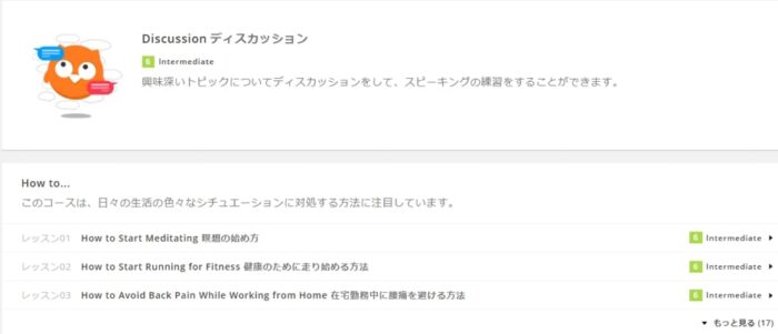 DMM英会話 Discussion教材