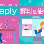 Preply 評判＆使い方