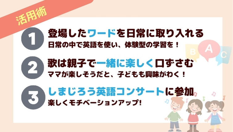 こどもちゃれんじイングリッシュ 活用術