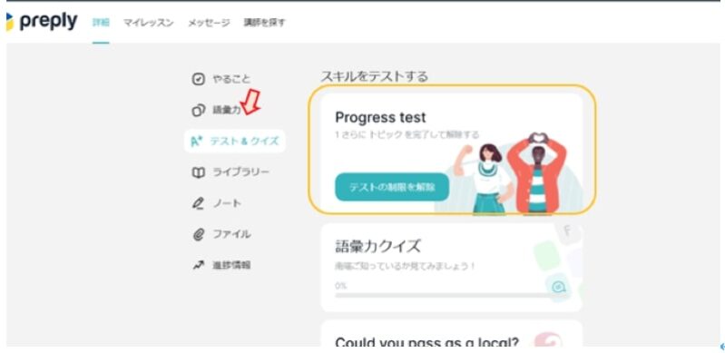 Preplyレベル判定テスト