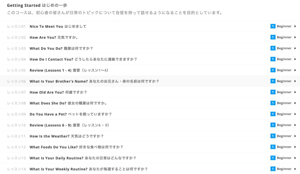 Conversation教材レッスン一覧