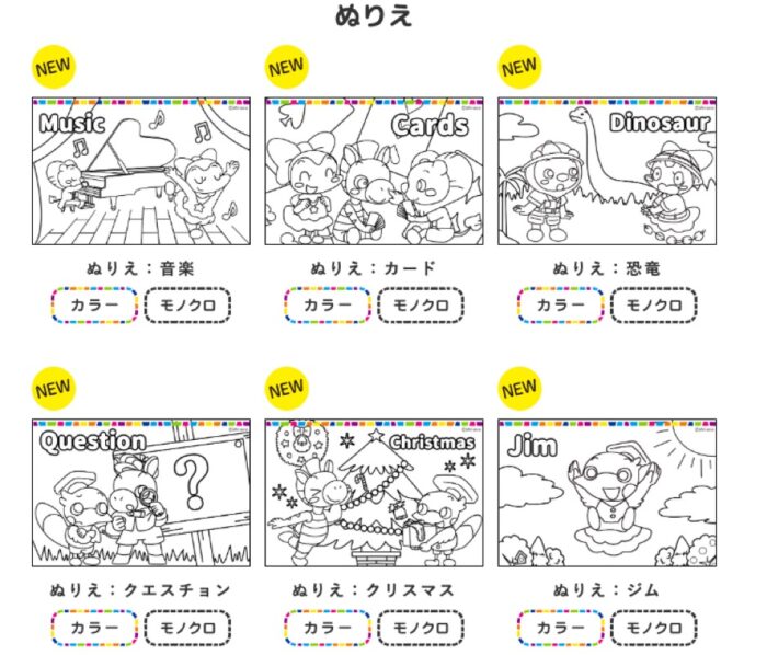 ミライコイングリッシュ　ぬりえ教材