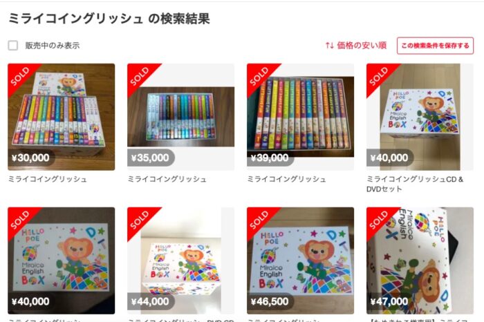 ミライコイングリッシュ中古販売