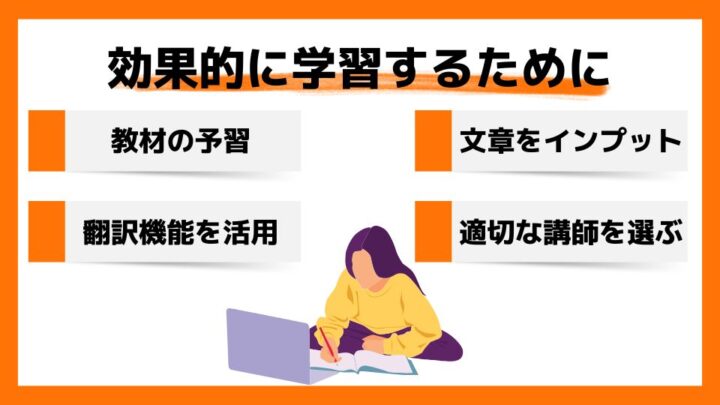 DMM英会話で効果的に学習するために