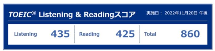 TOEICスコア